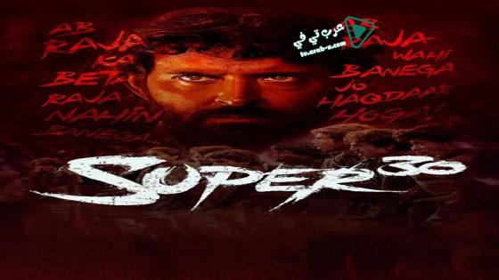 فيلم Super 30 2019 مترجم