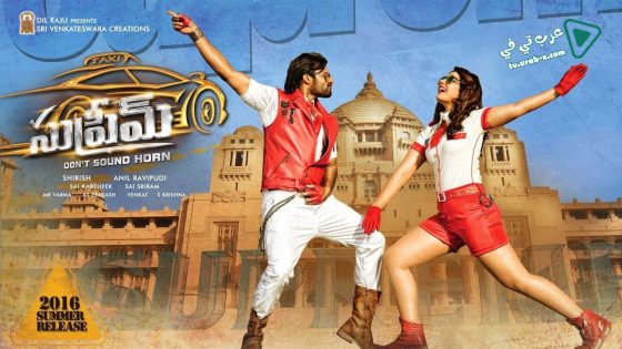 فيلم Supreme 2016 مترجم