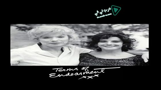 فيلم Terms of Endearment 1983 مترجم