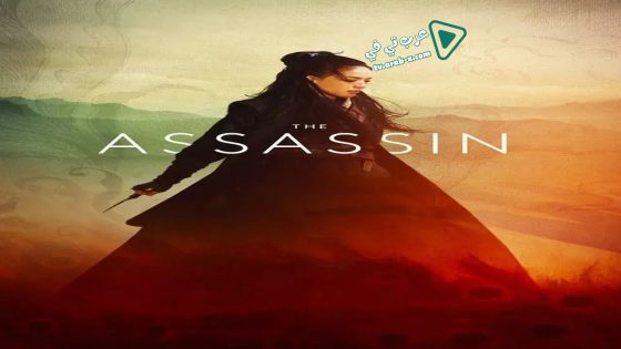 فيلم The Assassin 2015 مترجم