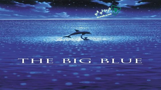 فيلم The Big Blue 1988 مترجم