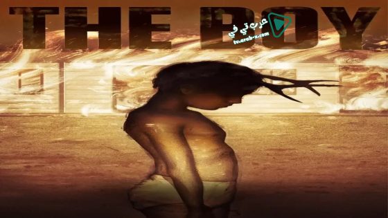 فيلم The Boy 2015 مترجم