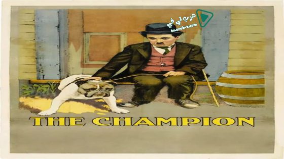فيلم The Champion 1915 مترجم