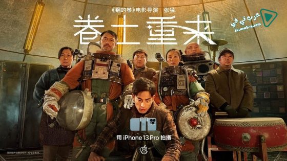 فيلم The Comeback 2022 مترجم