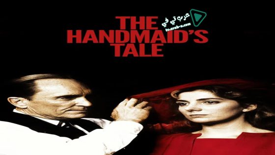 فيلم The Handmaid’s Tale 1990 مترجم