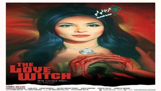 فيلم The Love Witch 2016 مترجم