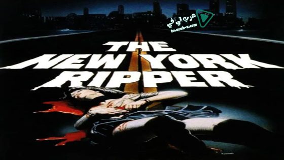 فيلم The New York Ripper 1982 مترجم
