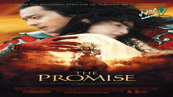 فيلم The Promise 2005 مترجم