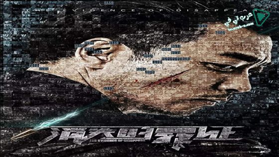 فيلم The Void Evidence 2019 مترجم