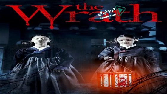 فيلم The Wrath 2018 مترجم