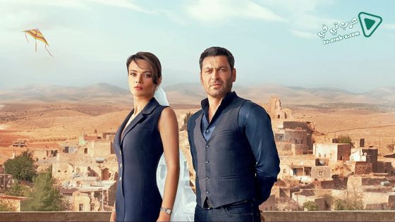 مسلسل المدينة البعيدة الحلقة 35 مترجم