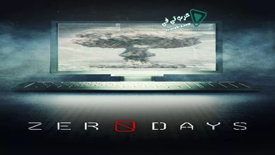 فيلم Zero Days 2016 مترجم
