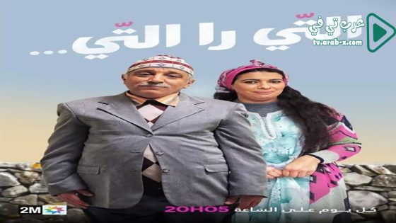 التي را التي الحلقة 21