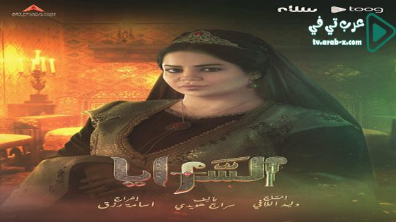 السرايا الحلقة 8