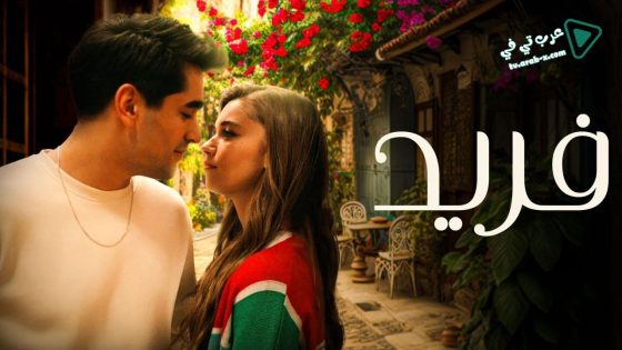 مسلسل الطائر الرفراف الحلقة 88 مترجم