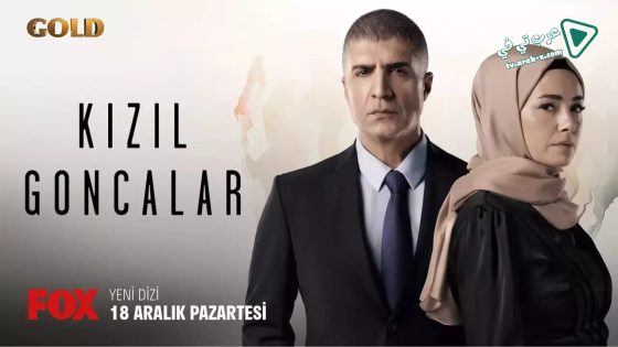 مسلسل البراعم الحمراء الحلقة 31 مترجم