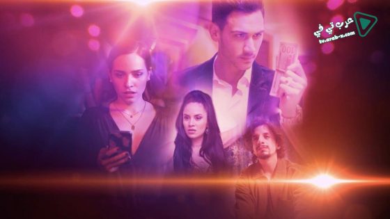 مسلسل الملهى 2 الحلقة 10 مترجم – الأخيرة