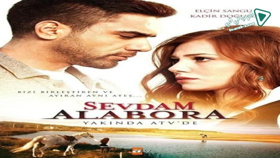 مسلسل قوة الحب الحلقة 12 مترجم