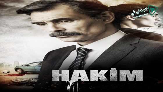 مسلسل القاضي الحلقة 10 مترجم – الاخيرة