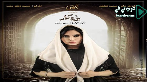 بروكار 2 الحلقة 26