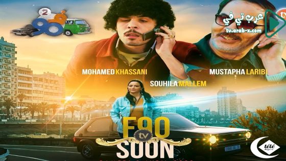 في التسعين 2 الحلقة 20