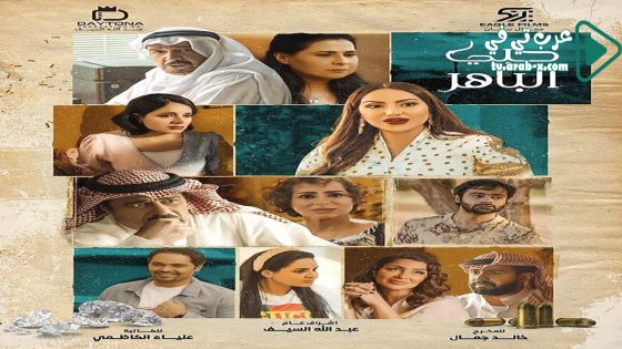 حبي الباهر الحلقة 15