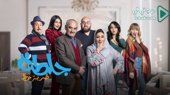 جلطة 4 الحلقة 6