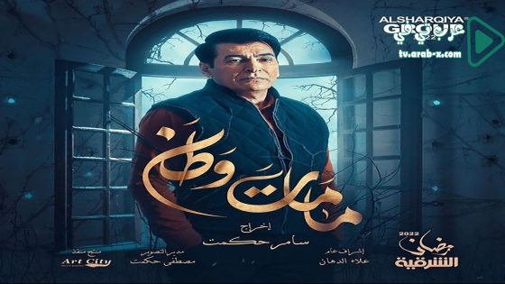 كمامات وطن 3 الحلقة 7