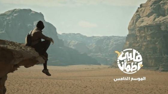 قلبي اطمان 5 الحلقة 30 والاخيرة