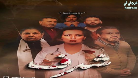 شرف الحلقة 9