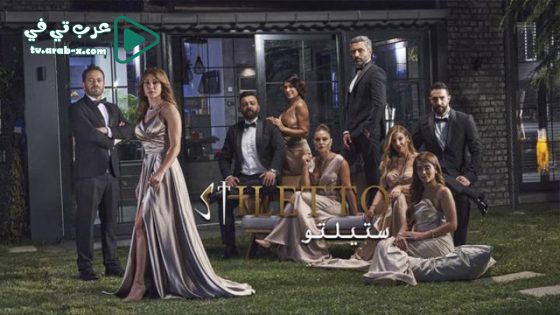 ستيلتو الحلقة 90 والاخيرة