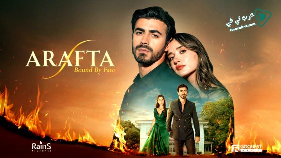 مسلسل الاعراف الحلقة 4 مترجم